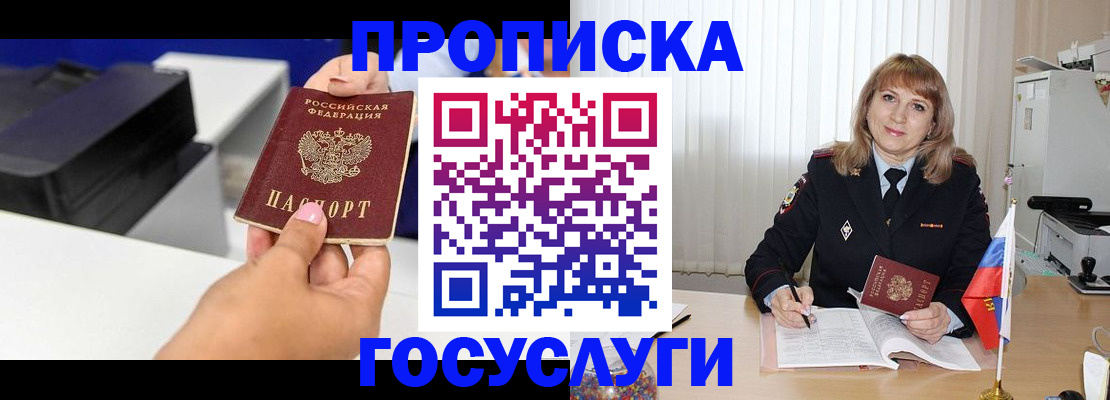 прописка для школы в Крыму