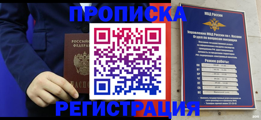 прописка ребенка в Крыму